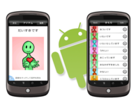 android_nexus_one_JP.png