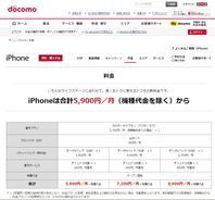 201409131830-iphone-docomo-price.png