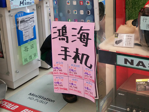 台湾ではInFocusブランドのスマートフォンを鴻海手机として売る様子が見られる。