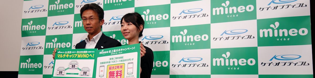 Mineo ドコモプランを月額700円から提供 海外用プリペイドsimなども提供へ Wirelesswire News ワイヤレスワイヤーニュース