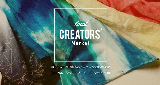 Local Creators’Market 2018ロゴイメージ