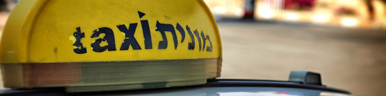 イスラエル　タクシー　イメージ