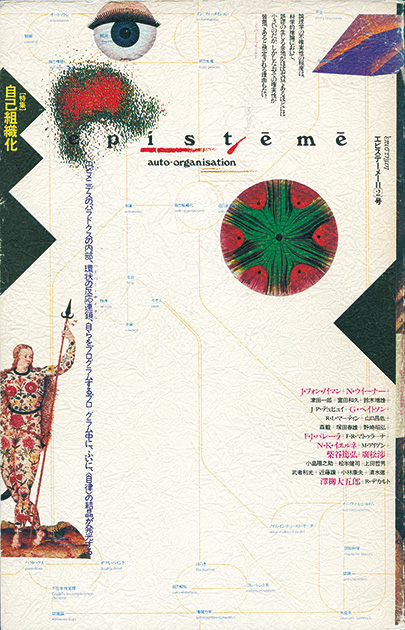 図15-5〜-7──雑誌『エピステーメーII』表紙、0号（1984）、1号（1985）、2号（1986）。