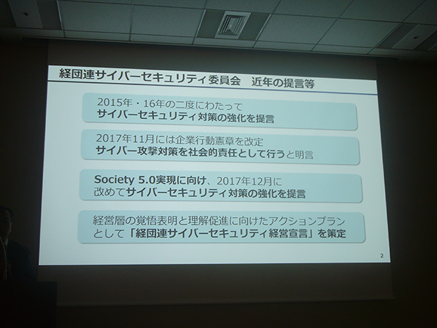 ジャパンセキュリティサミット2019開幕－Day1「IoT/クラウドなどの諸機関の連携と企業活動」