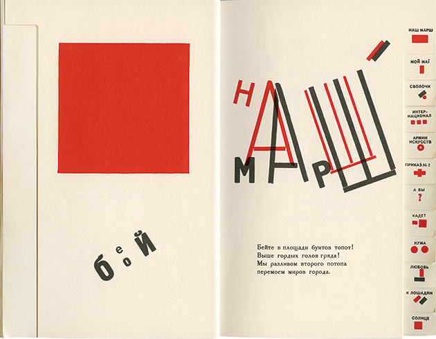 図16・17──大小の活字で構成された、リシツキーのデザインによる、マヤコフスキー詩集『声のために』（1923）の二見開き。