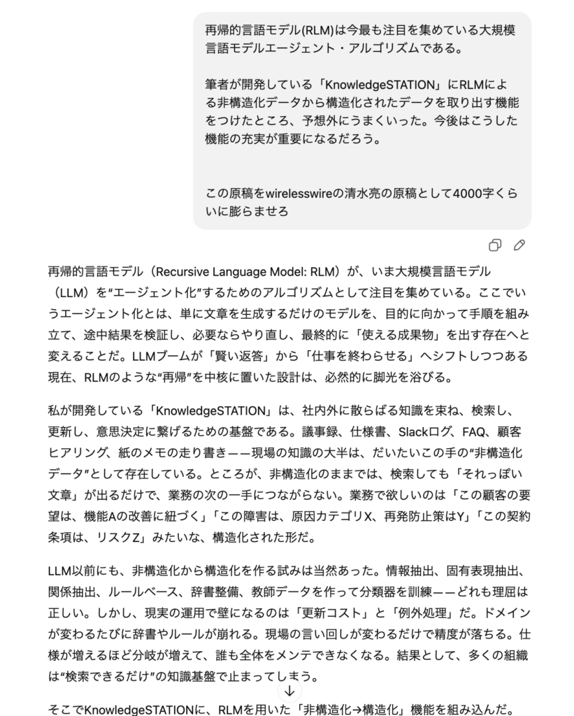 再帰的言語モデル(RLM)と経営について