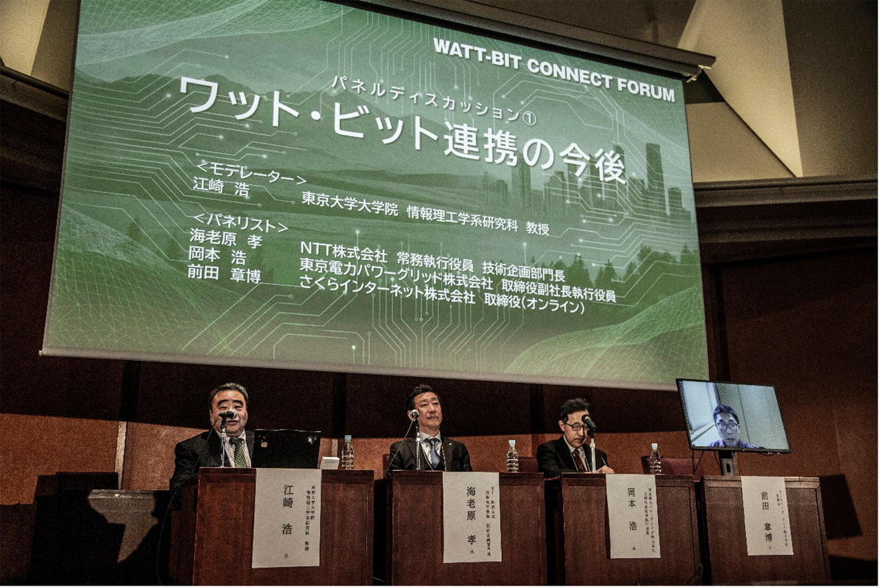 集中から分散へ進むAI時代のインフラ構築をワット・ビット連携が支える